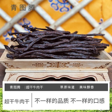 散超干牛肉干